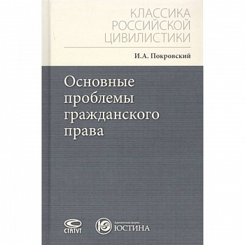 Основные проблемы гражданского права