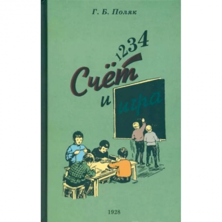 Математика. Алгебра. Геометрия, книга 1, 2, 3, 4. Счет и игра купить по скидке