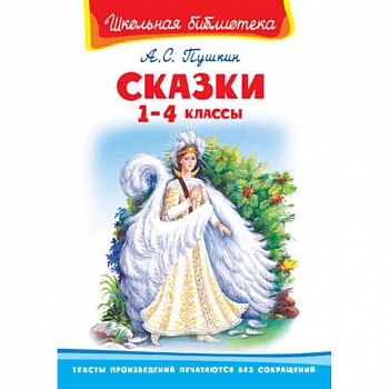 Сказки. 1-4 классы