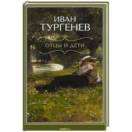 Русская классика, книга Отцы и дети купить по скидке