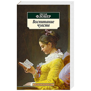 Воспитание чувств
