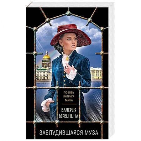 Классика отечественного детектива, книга Заблудившаяся муза купить по скидке