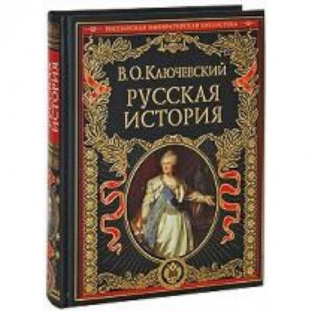Книги, книга Русская история купить по скидке