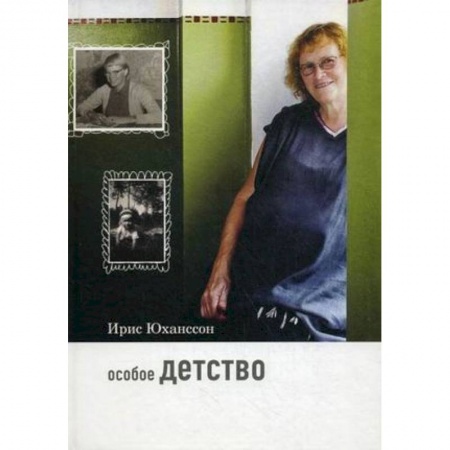 Акушерство и гинекология, книга Особое детство купить по скидке