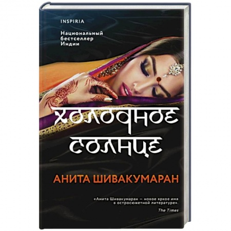 Книги, книга Холодное солнце купить по скидке