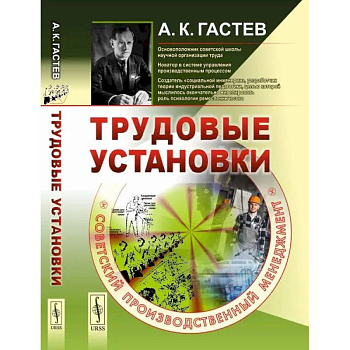 Трудовые установки Трудовые установки