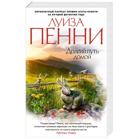 Зарубежный детектив, книга Долгий путь домой купить по скидке