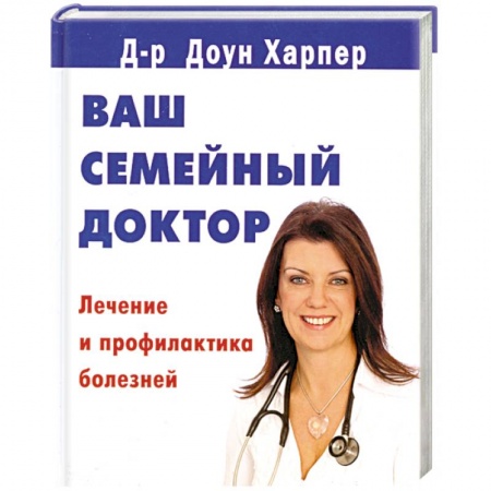 Книги, книга Ваш семейный доктор купить по скидке