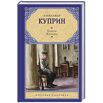 Кадеты. Юнкера