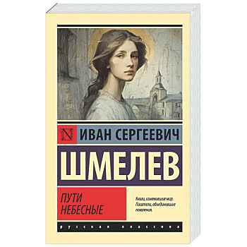 Пути небесные