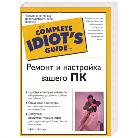 Книги, книга Ремонт и настройка вашего ПК купить по скидке