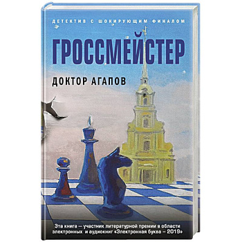 Гроссмейстер Гроссмейстер