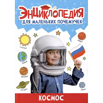 Космос Космос