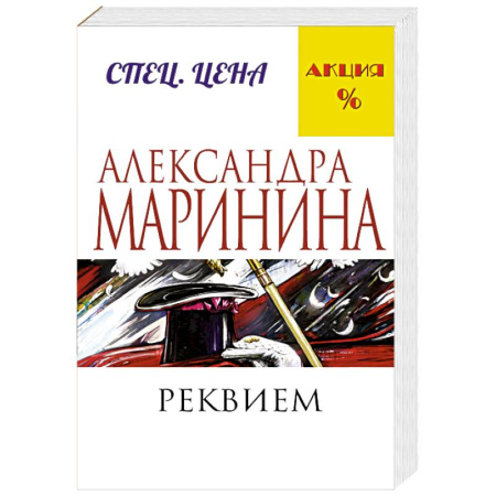 Книги, книга Реквием купить по скидке