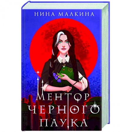 Русское фэнтези, книга Ментор черного паука купить по скидке