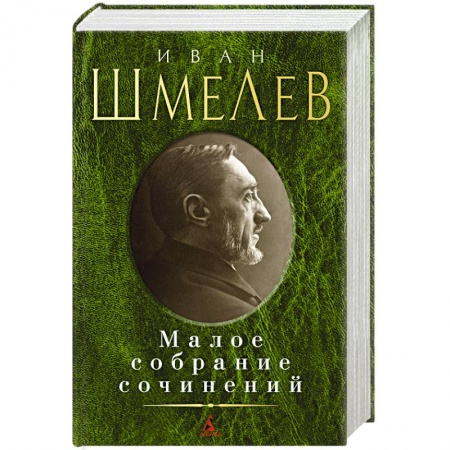 Русская современная проза, книга Малое собрание сочинений купить по скидке