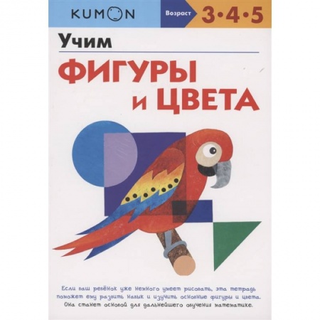Развитие общих способностей, книга Учим фигуры и цвета купить по скидке
