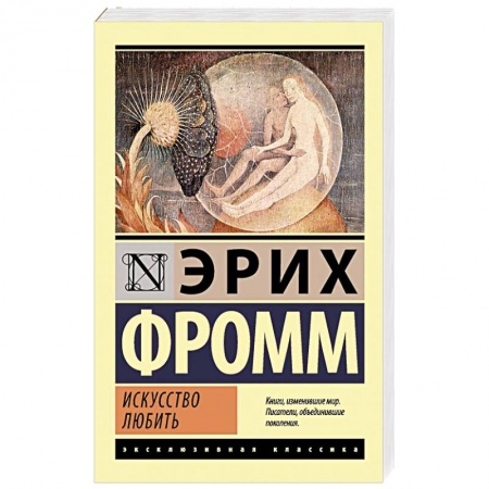 Книги, книга Искусство любить купить по скидке