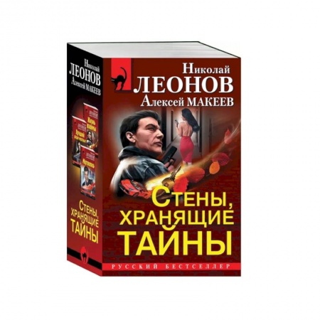 Детективы, триллеры, книга Стены, хранящие тайны: Жизнь взаймы. Лучший среди мертвых. Мертвопись (комплект из 3 книг) купить по скидке
