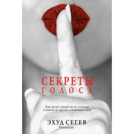 Книги, книга Секреты голоса купить по скидке