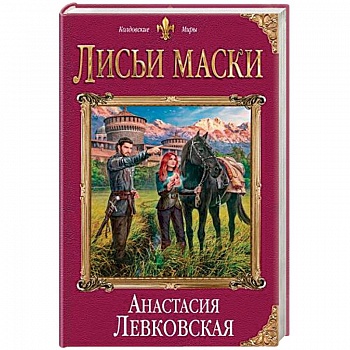 Лисьи маски