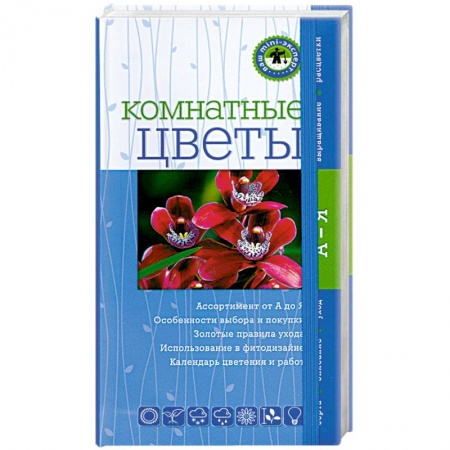 Книги, книга Комнатные цветы купить по скидке