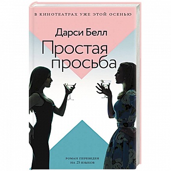 Простая просьба Простая просьба