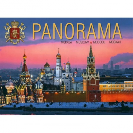 Фотоискусство. Художественная фотография, книга Панорамы Москвы купить по скидке