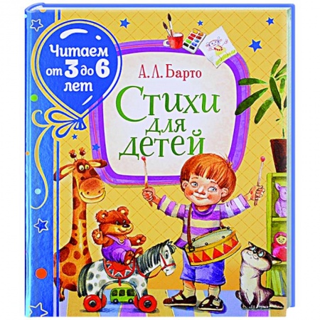 Русская поэзия для детей, книга Стихи для детей. Барто купить по скидке