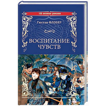 Воспитание чувств