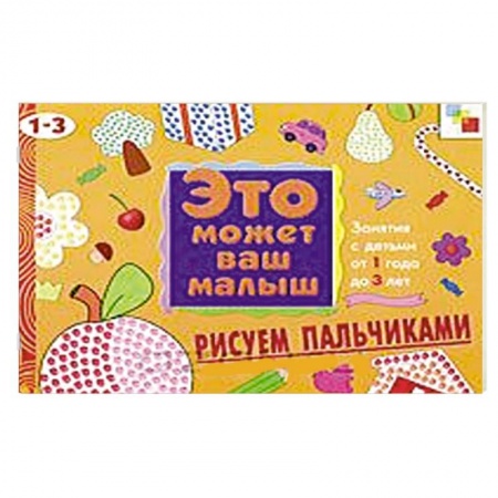 Книги, книга Рисуем пальчиками купить по скидке