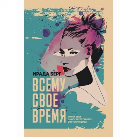 Русская современная проза, книга Всему свое время купить по скидке