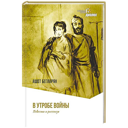 Русская современная проза, книга В утробе войны купить по скидке