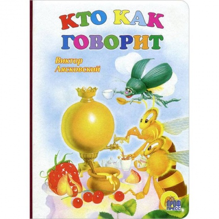 Книги, книга Книжки на картоне. Кто как говорит купить по скидке