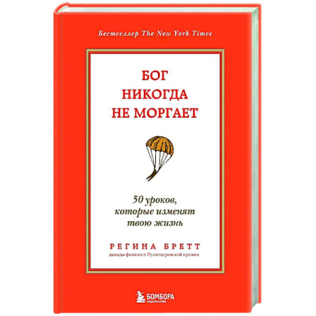 Психодиагностика, книга Бог никогда не моргает. 50 уроков, которые изменят твою жизнь купить по скидке