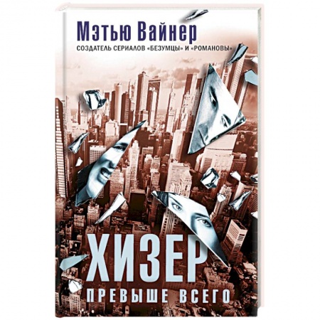 Зарубежный детектив, книга Хизер превыше всего купить по скидке