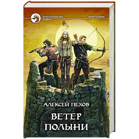 Книги, книга Ветер полыни купить по скидке