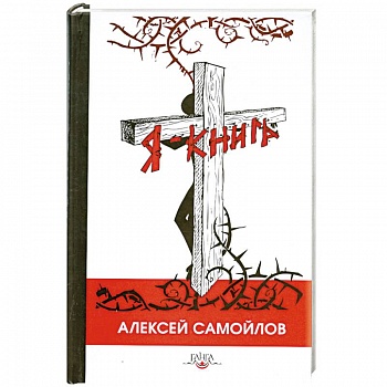 Я - книга