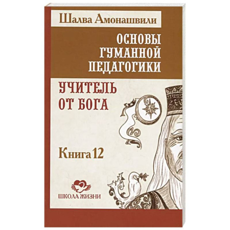Другие эзотерические учения, книга ОГП. Книга 12. Учитель от Бога купить по скидке