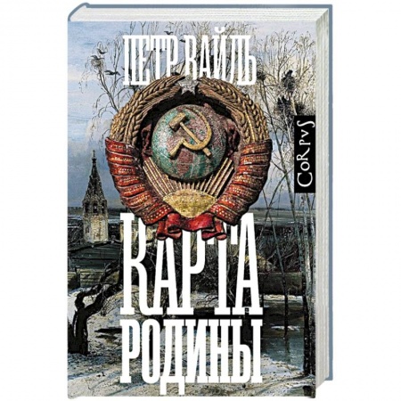 Мемуары, биографии исторических личностей, книга Карта родины купить по скидке