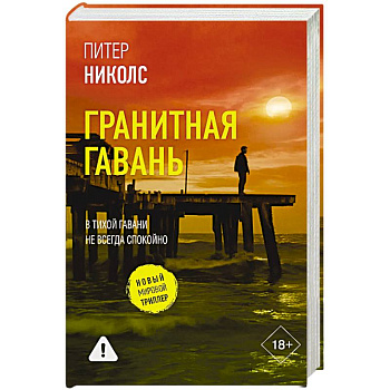 Гранитная гавань