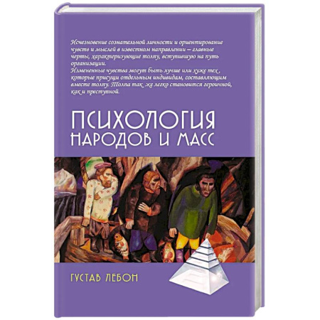 Соционика, книга Психология народов и масс. 6-е издание купить по скидке