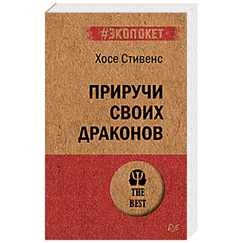 Приручи своих драконов Приручи своих драконов