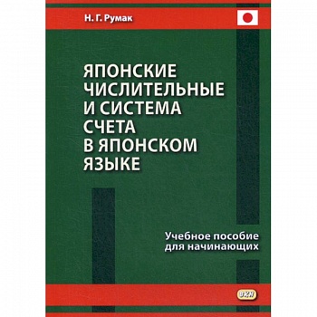 Японские числительные и система счета в японском языке Японские числительные и система счета в японском языке
