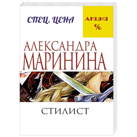 Книги, книга Стилист купить по скидке