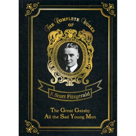 Чтение на английском языке, книга The Great Gatsby &  All the Sad Young Men купить по скидке