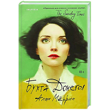 Бухта Донегол