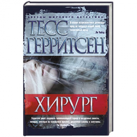 Книги, книга Хирург купить по скидке