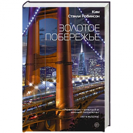 Классическая зарубежная фантастика, книга Золотое побережье купить по скидке