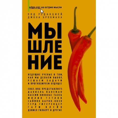 Психология, книга Мышление купить по скидке